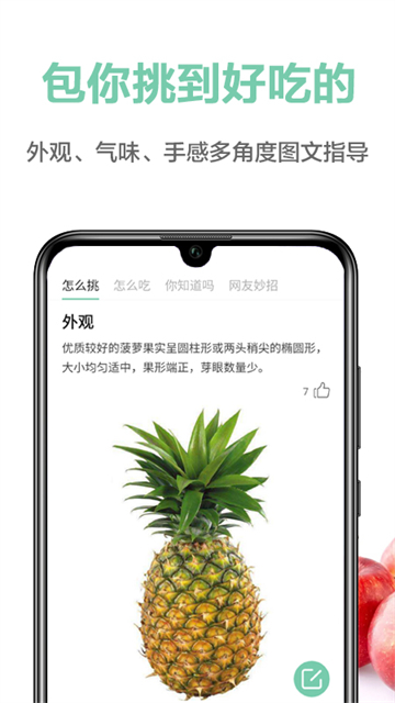果蔬百科截图5