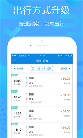 贵州好行截图2