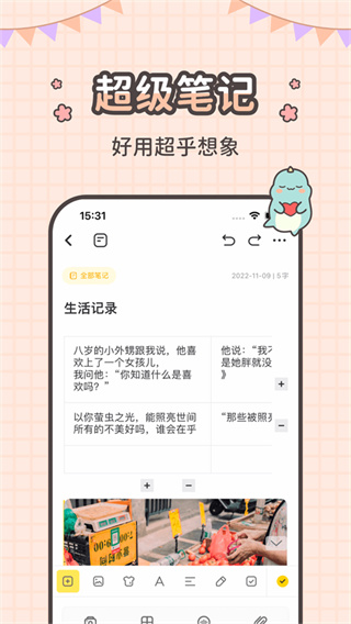 指尖笔记截图1