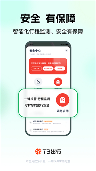 T3出行截图2