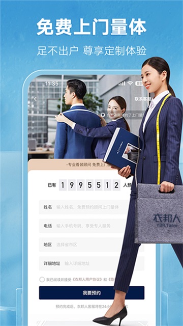 衣邦人截图2