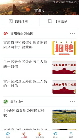 视听甘州截图2
