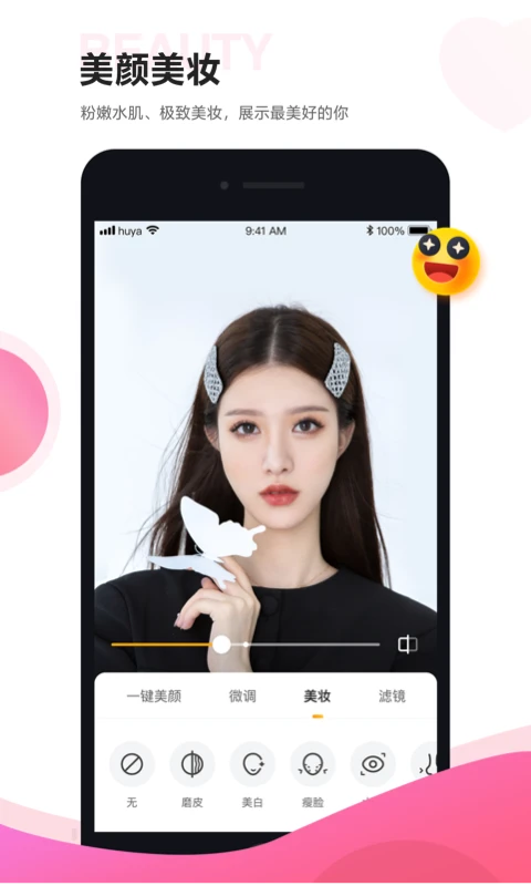 虎牙助手主播版截图1