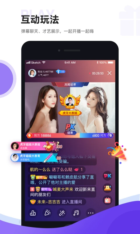 虎牙助手主播版截图3
