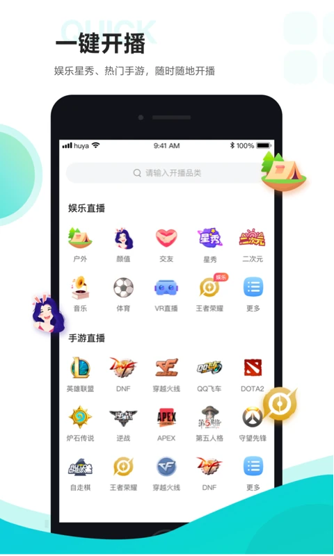虎牙助手主播版截图2