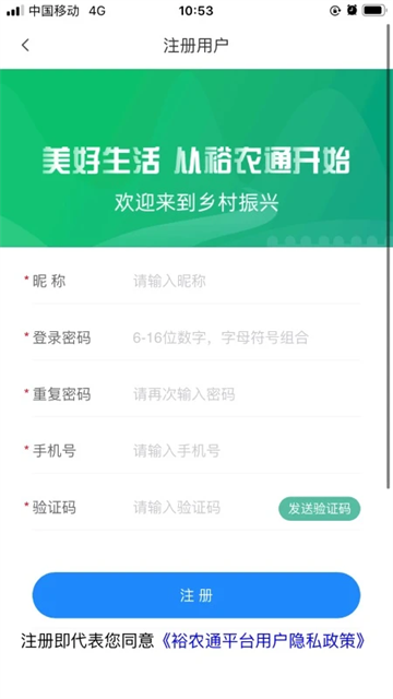 裕农通截图2