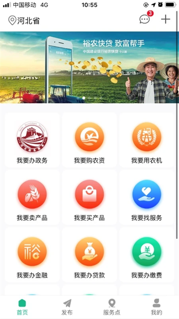 裕农通截图5