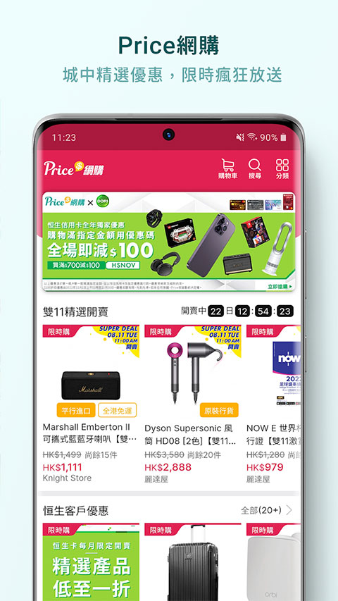 香港价格网price截图2