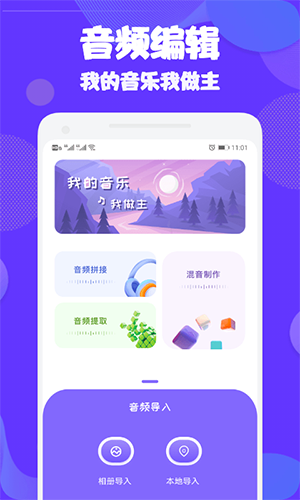 ad音频编辑大师app截图2