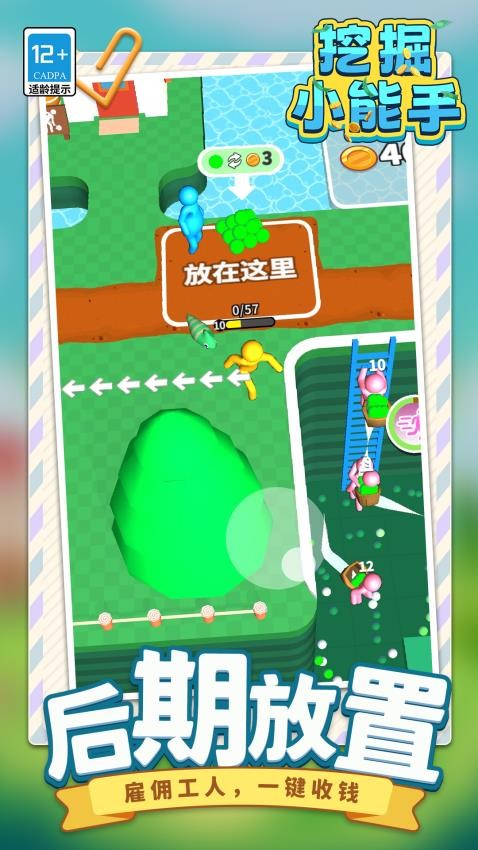 挖掘小能手截图3