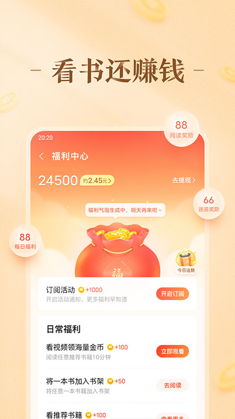 趣悦免费小说截图3