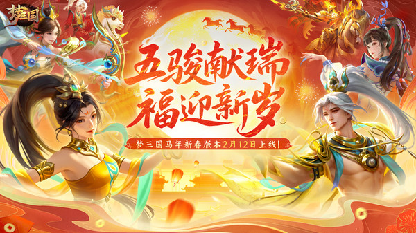 梦三国安卓截图1