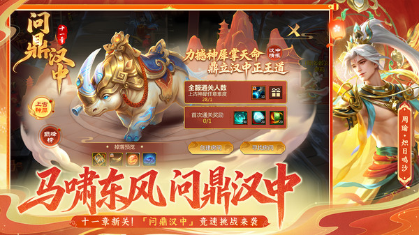 梦三国安卓截图4