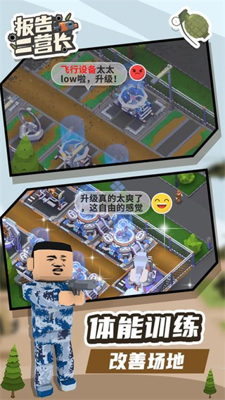 报告二营长截图3