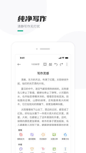 口袋写作截图5