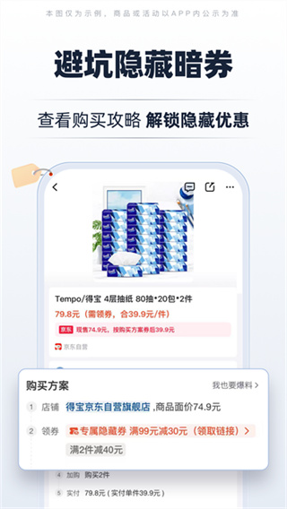 慢慢买截图2