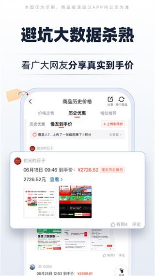 慢慢买截图1