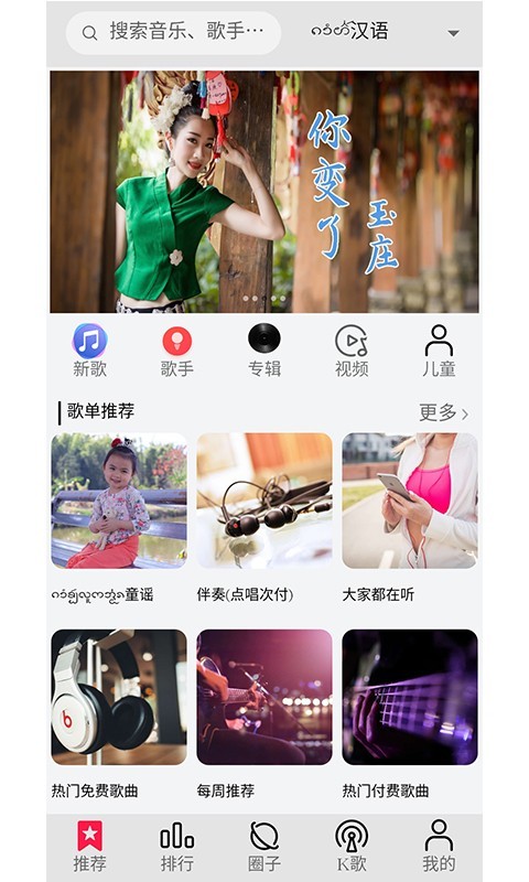 傣族基地音乐截图1