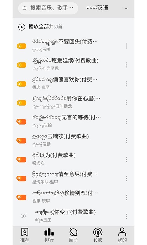 傣族基地音乐截图3