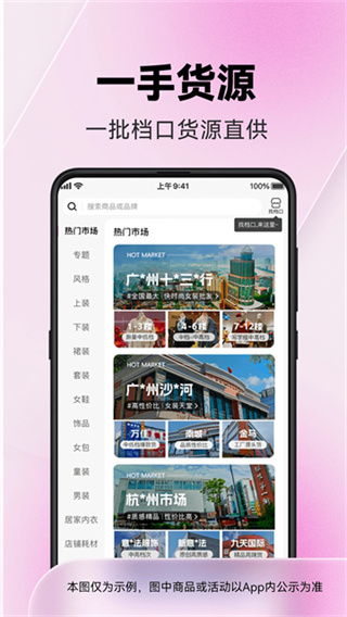 一手服装批发截图1