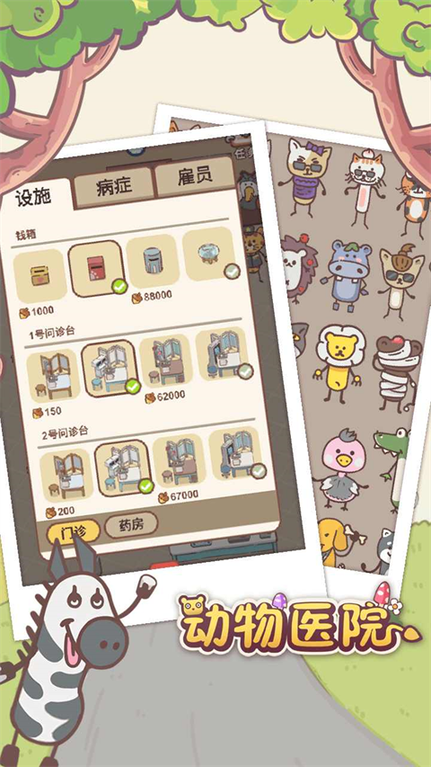 动物医院截图4