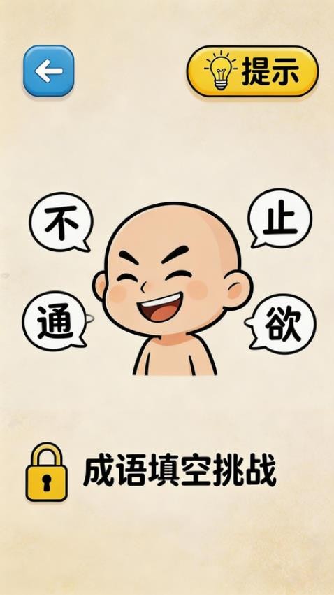 一团糟截图2