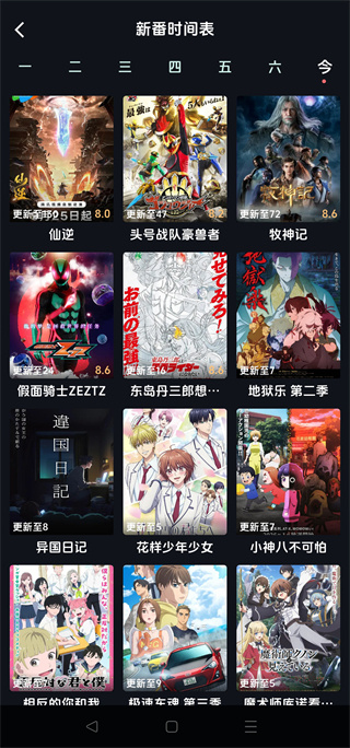 漫闪截图3