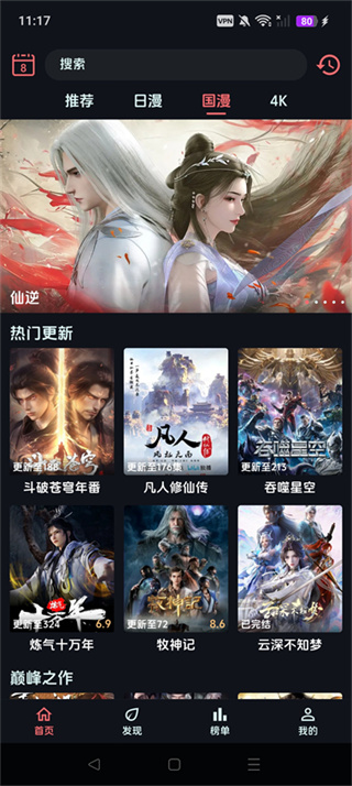 漫闪截图2