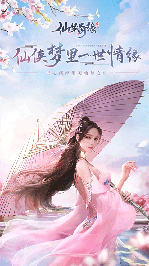仙梦奇缘0.1折手游截图3