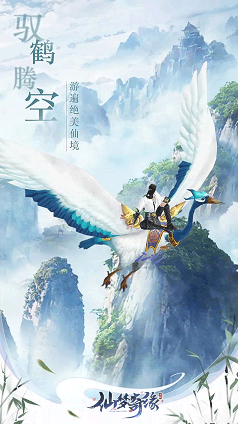 仙梦奇缘0.1折手游截图2