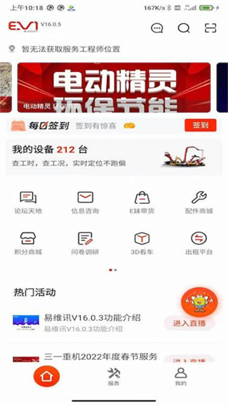 易维讯截图2