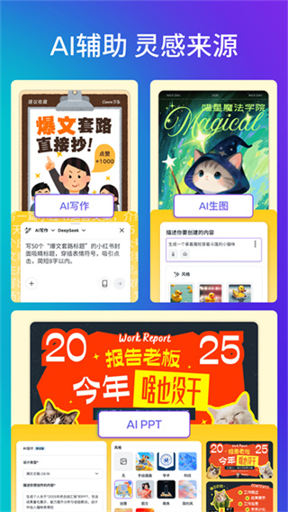 Canva可画截图4