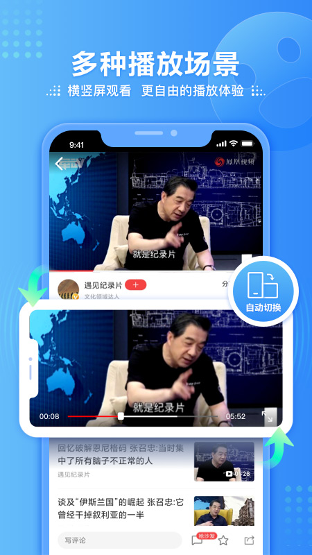 凤凰短视频截图2