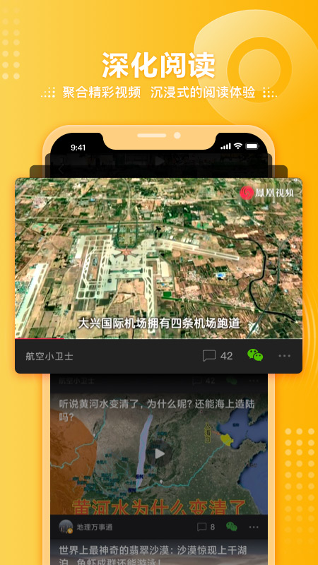 凤凰短视频截图3