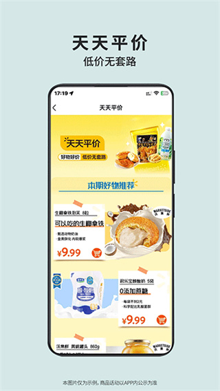 沃尔玛截图4