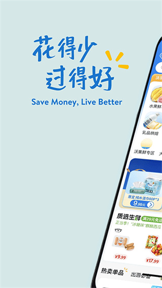 沃尔玛截图1