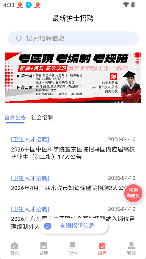 陶老师截图4