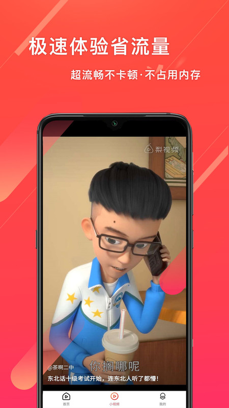 欢乐视频极速版截图2