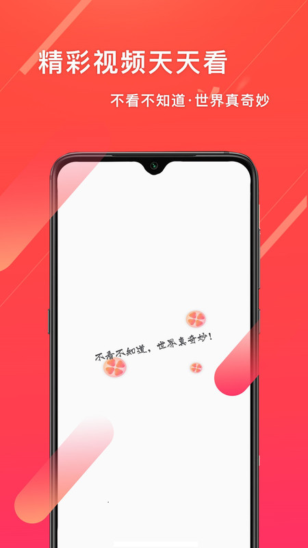 欢乐视频极速版截图1