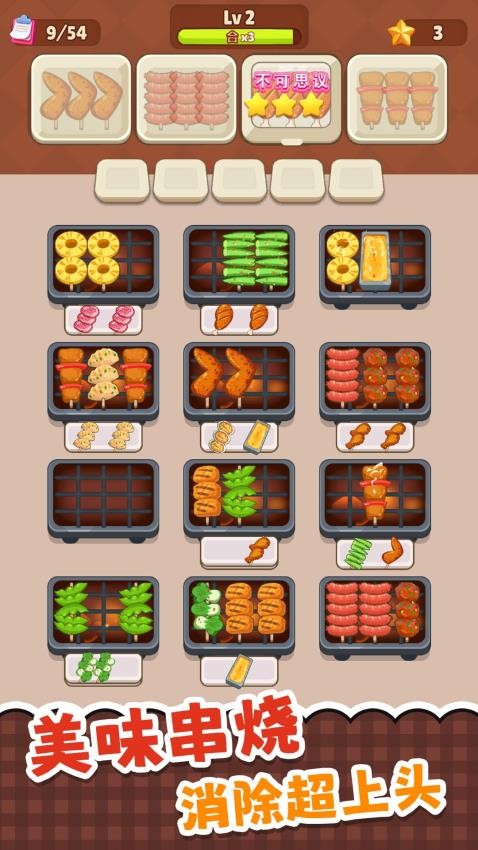 超级干饭人截图5