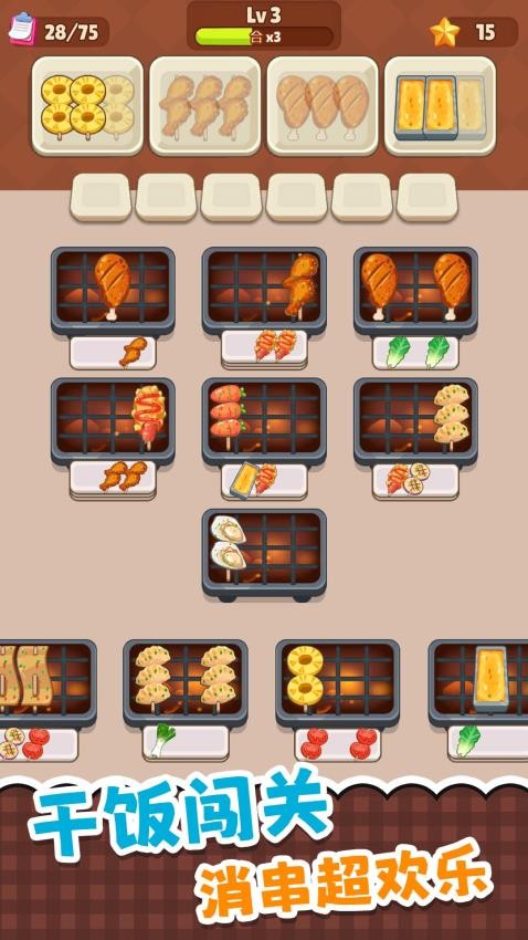 超级干饭人截图1