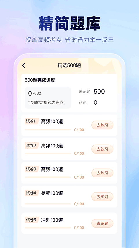 考试宝极速版截图2