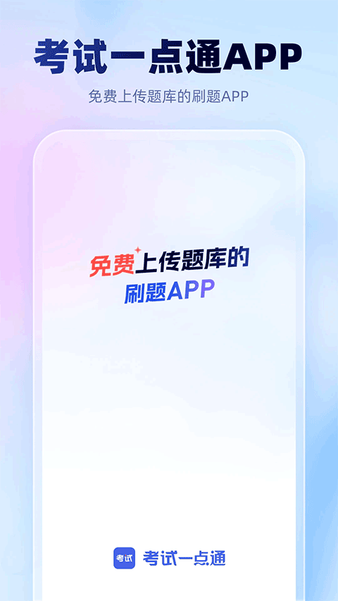考试宝极速版截图3