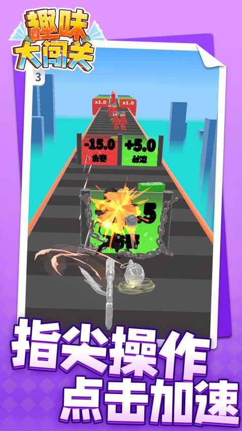 趣味大闯关截图5