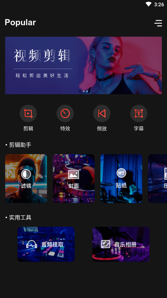 青蛙视频剪辑app最新版截图3