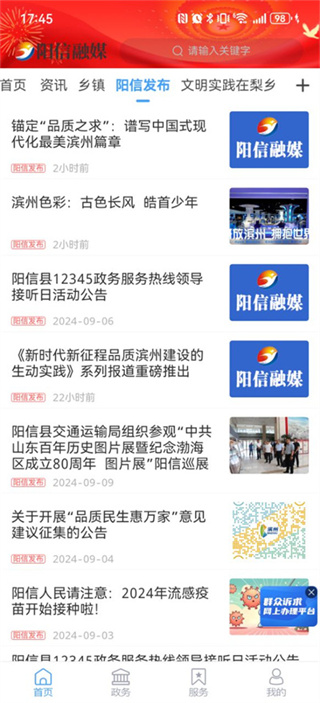 阳信融媒截图1