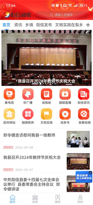 阳信融媒截图2