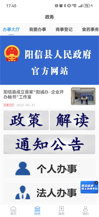 阳信融媒截图3