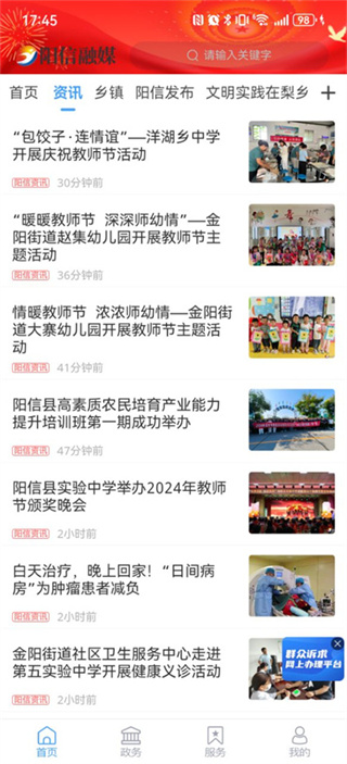 阳信融媒截图4