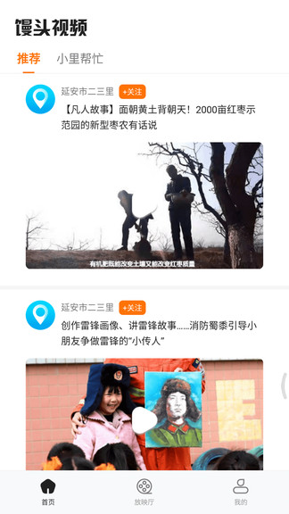 馒头视频截图3